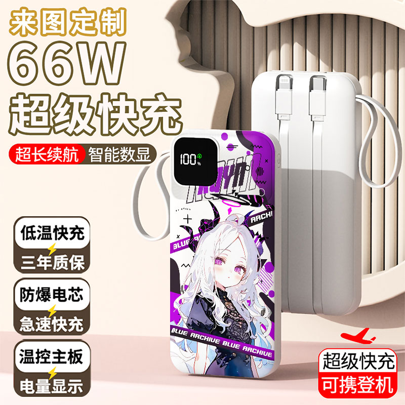 【3C认证】空崎日奈充电宝20移动电源