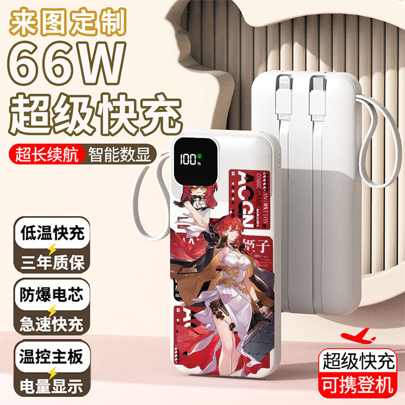 【3C认证】卡通姬子充电宝20000毫安移动电源快充动漫DIY定制图案