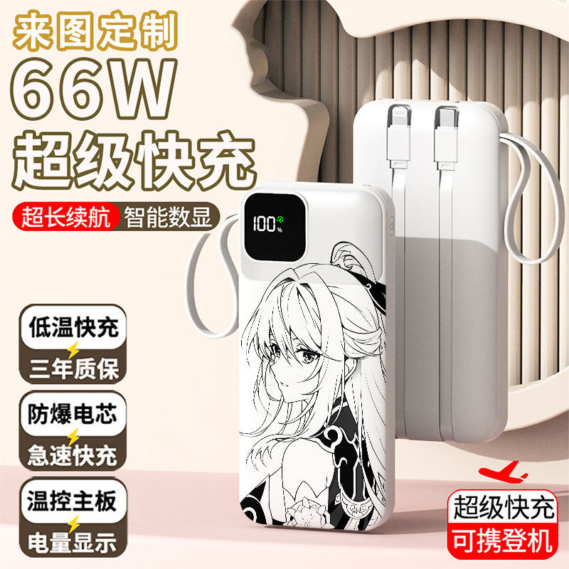 【3C认证】卡通镜流充电宝20000毫安移动电源快充动漫DIY周边定制