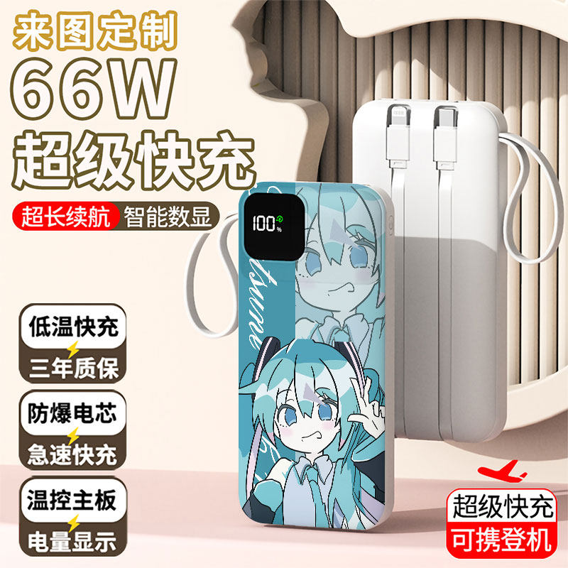 【3C认证】初音未来MIKU充移动电源