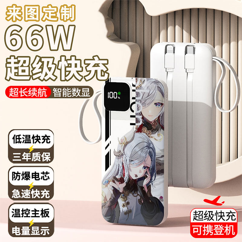 【3C认证】申鹤充电宝20000毫安移动电源快充动漫游戏周边定制图,3C数码配件,移动电源,淘宝优惠券,粉丝福利购,淘宝优惠卷