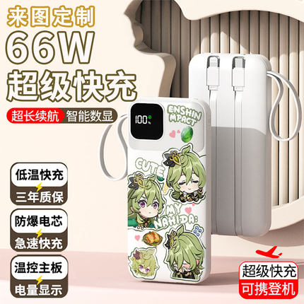 【3C认证】柯莱充电宝20000毫安移动电源快充动漫二次元定制图案