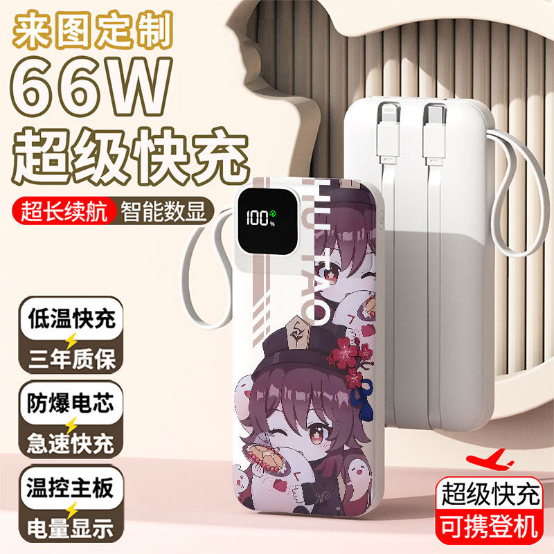 【3C认证】胡桃充电宝20000毫安移动电源快充动漫LOGO定制自带线,3C数码配件,移动电源,淘宝优惠券,粉丝福利购,淘宝优惠卷