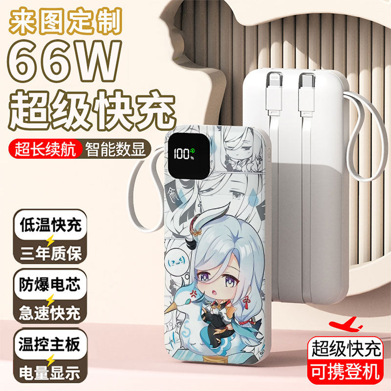 【3C认证】申鹤充电宝20000毫安移动电源快充动漫便携DIY来图定制