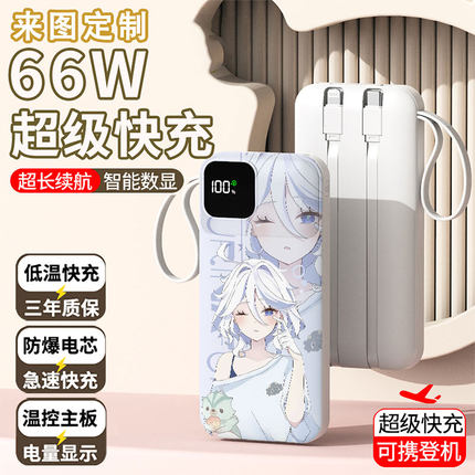 【3C认证】芙宁娜充电宝20000毫安移动电源快充动漫DIY定制自带线