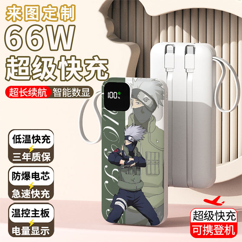 【3C认证】卡卡西充电宝20000毫安移动电源快充动漫周边来图定制