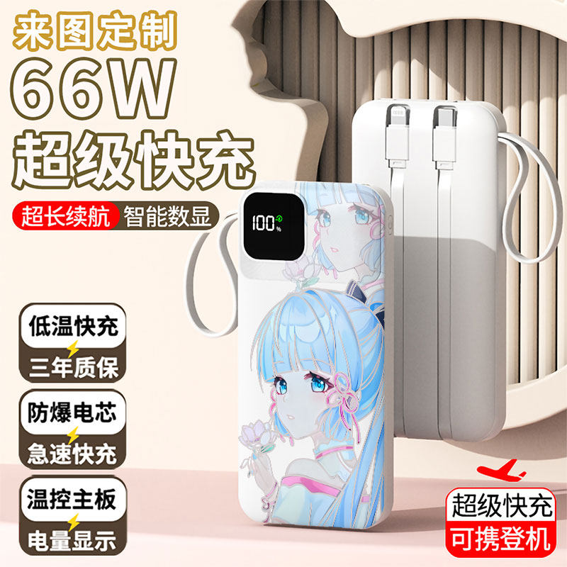【3C认证】可爱趣味充电宝20000毫安移动电源快充动漫二次元定制
