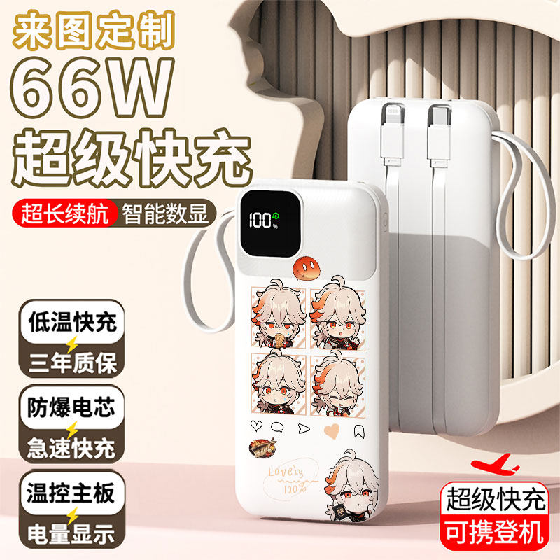 【3C认证】可爱趣味充电宝20000毫安移动电源快充动漫便携定制图