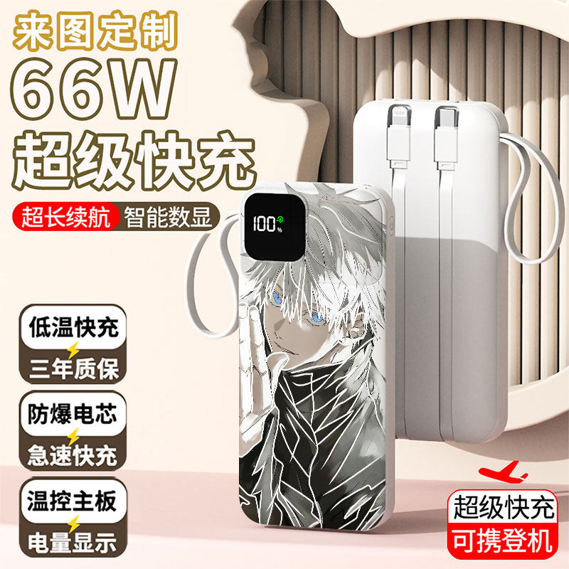 【3C认证】咒术回战五条悟充电宝20000毫安移动电源快充动漫周边