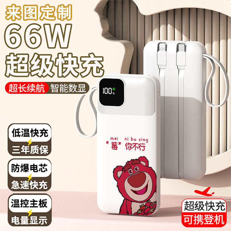 【3C认证】草莓熊充电宝20000毫安移动电源快充动漫DIY便携定制图