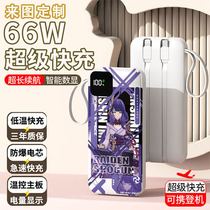 【3C认证】雷电将军充电宝20000毫安移动电源快充动漫周边大容量
