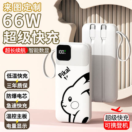 【3C认证】卡通皮卡丘充电宝20000毫安移动电源快充动漫企业礼品