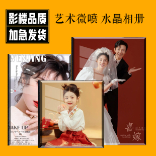 水晶相册定制照片书婚纱照制作影楼册结婚做宝宝纪念册写真入册
