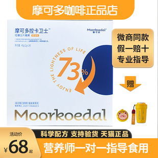 【旗舰店】新品摩可多控卡卫士压片糖果咀嚼6t小黑条咖啡官方正品