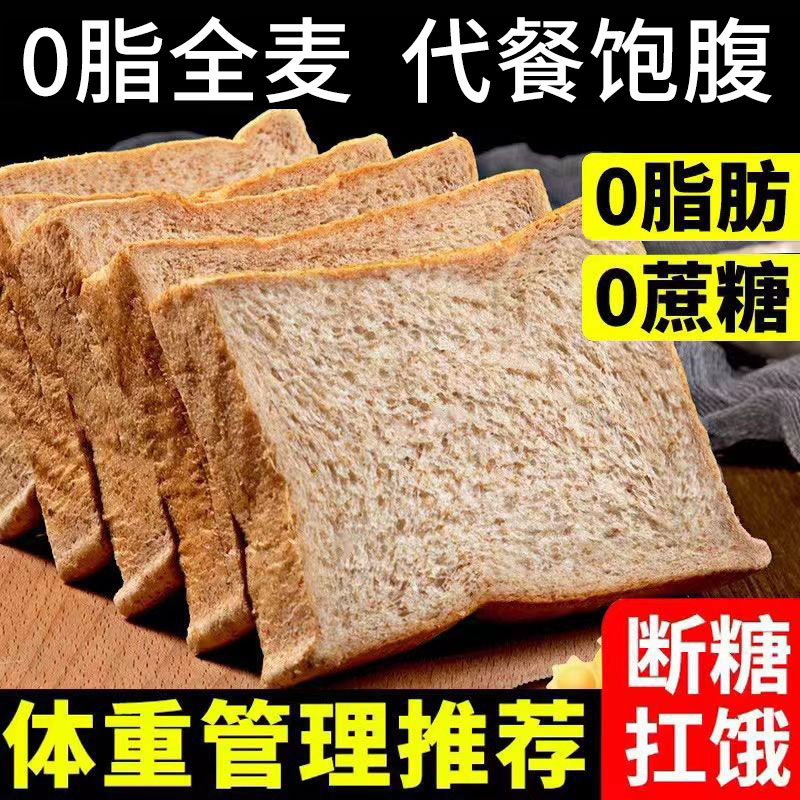 谷福语全麦吐司0蔗糖低脂代餐