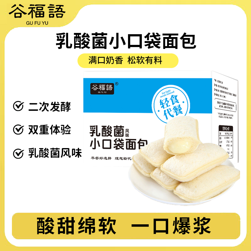 谷福語乳酸菌小口袋面包整箱蛋糕夾心小零食健康早餐休閑食品小吃