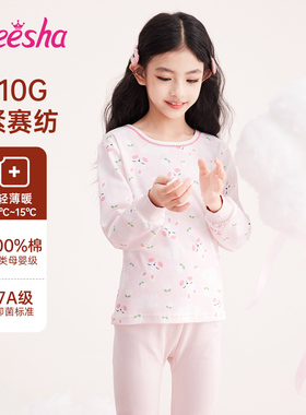 笛莎女童纯棉保暖内衣7A抑菌40S紧密纺中大童秋衣秋裤2件套装宝宝