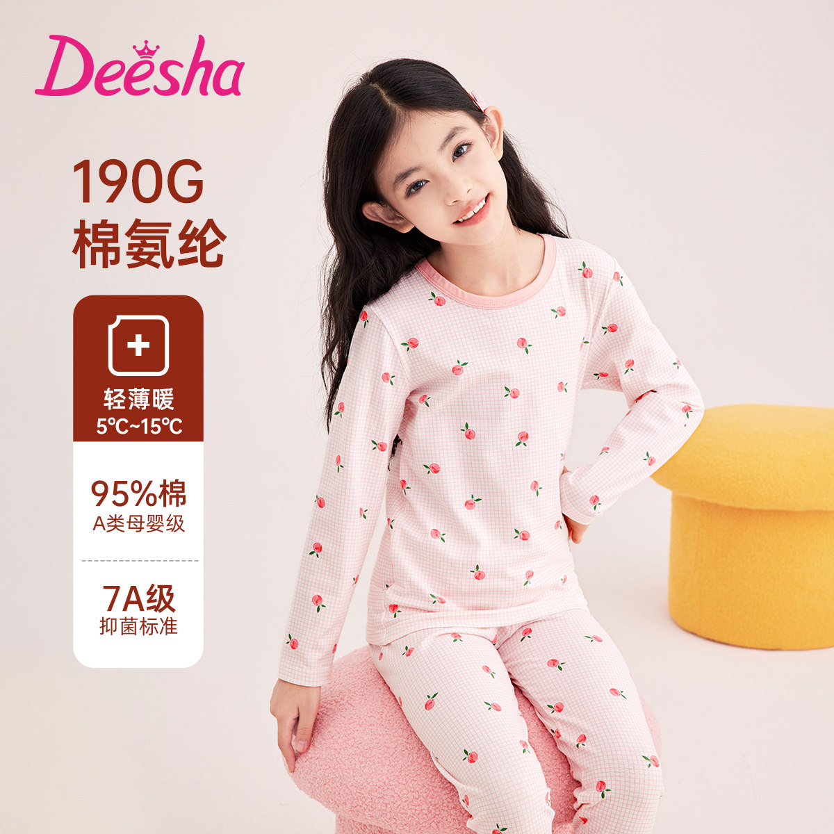 笛莎纯棉氨女童保暖内衣大童秋衣秋裤套装打底秋冬季儿童衬衣衬裤