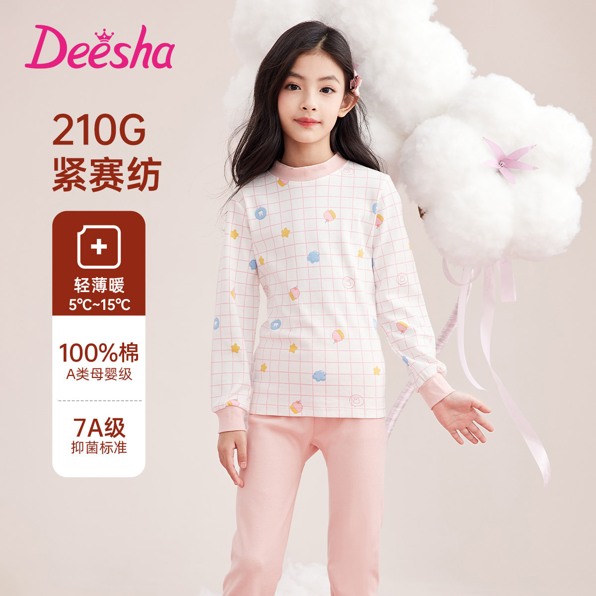 笛莎全棉抑菌A类女童纯棉保暖内衣大童秋衣秋裤套装宝宝打底儿童,童装/婴儿装/亲子装,内衣套装,淘宝优惠券,粉丝福利购,淘宝优惠卷