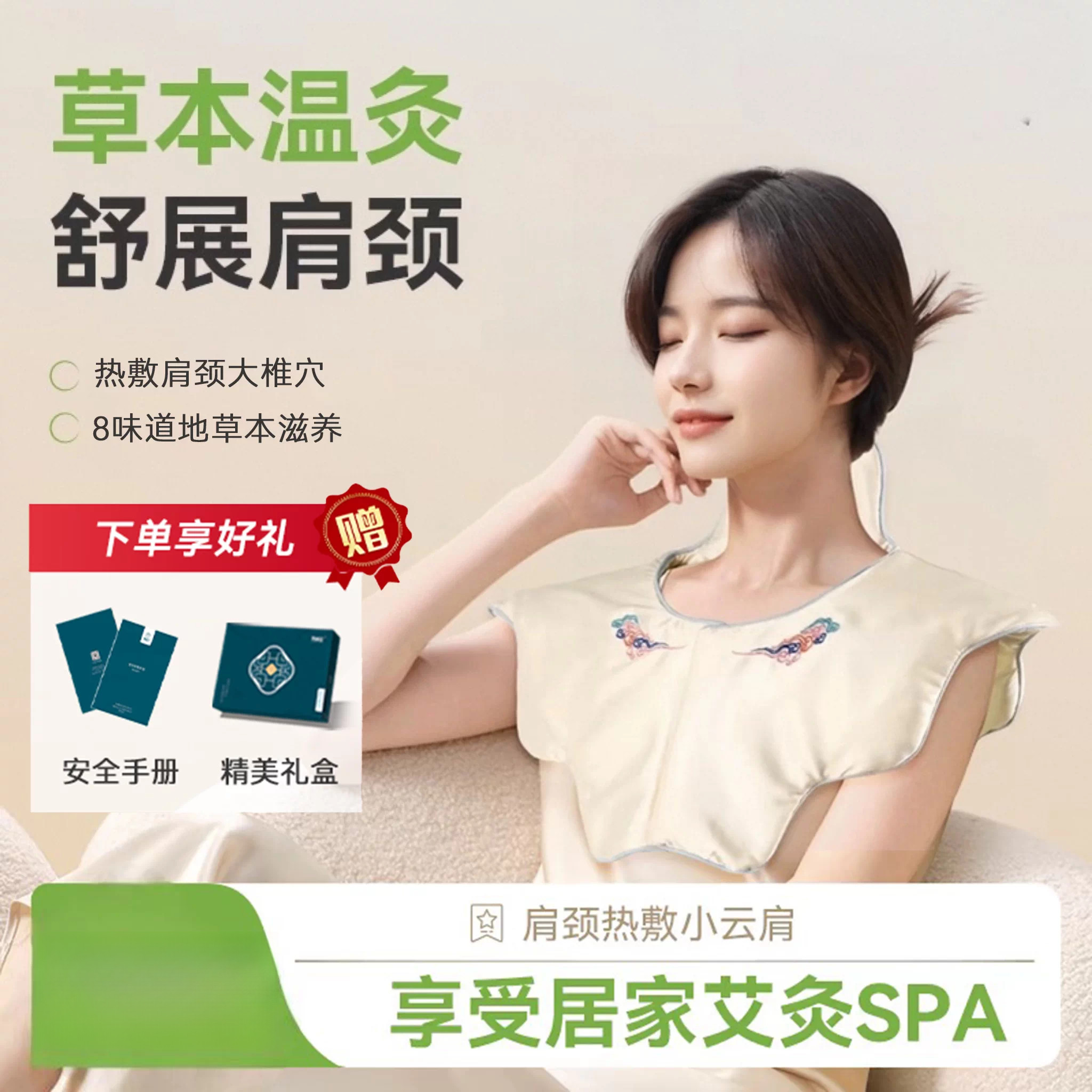 肩颈热敷包电加热小云肩艾草祛湿灸披肩颈椎草本舒缓加热理疗家用