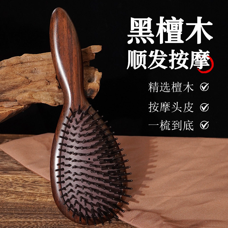 黑檀木女气囊梳头皮部按摩梳经络梳气垫梳子女生专用木梳礼盒网红