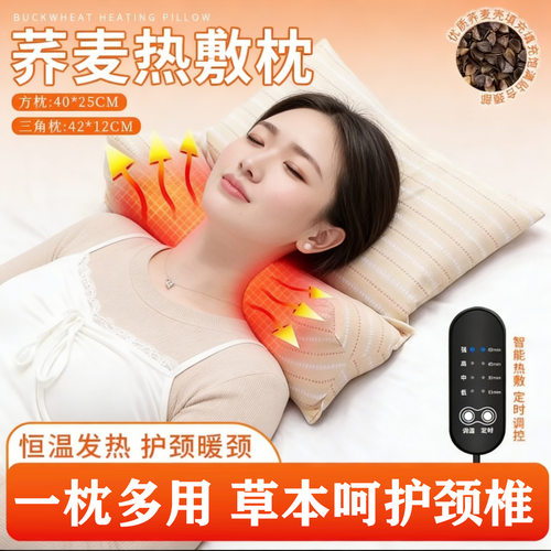 电热荞麦壳颈椎枕头睡眠舒服三角圆柱成人脖子前倾睡觉专用枕头