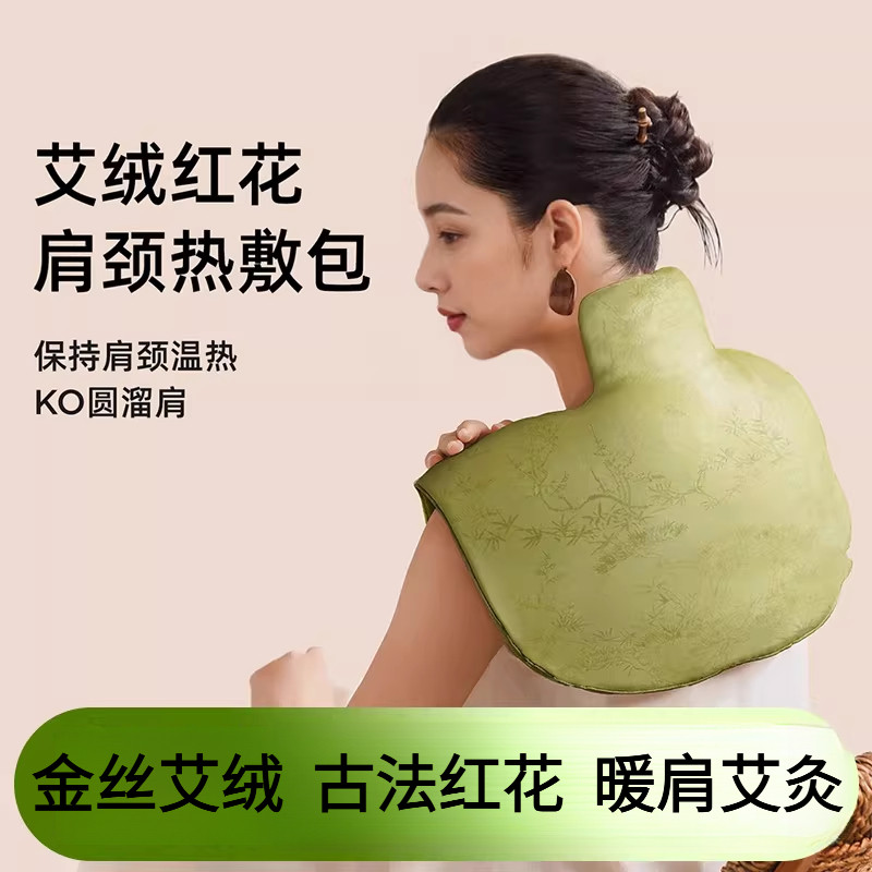 电加热艾绒肩颈宝艾制品家用保暖护背艾灸热敷包肩颈热敷披肩经络