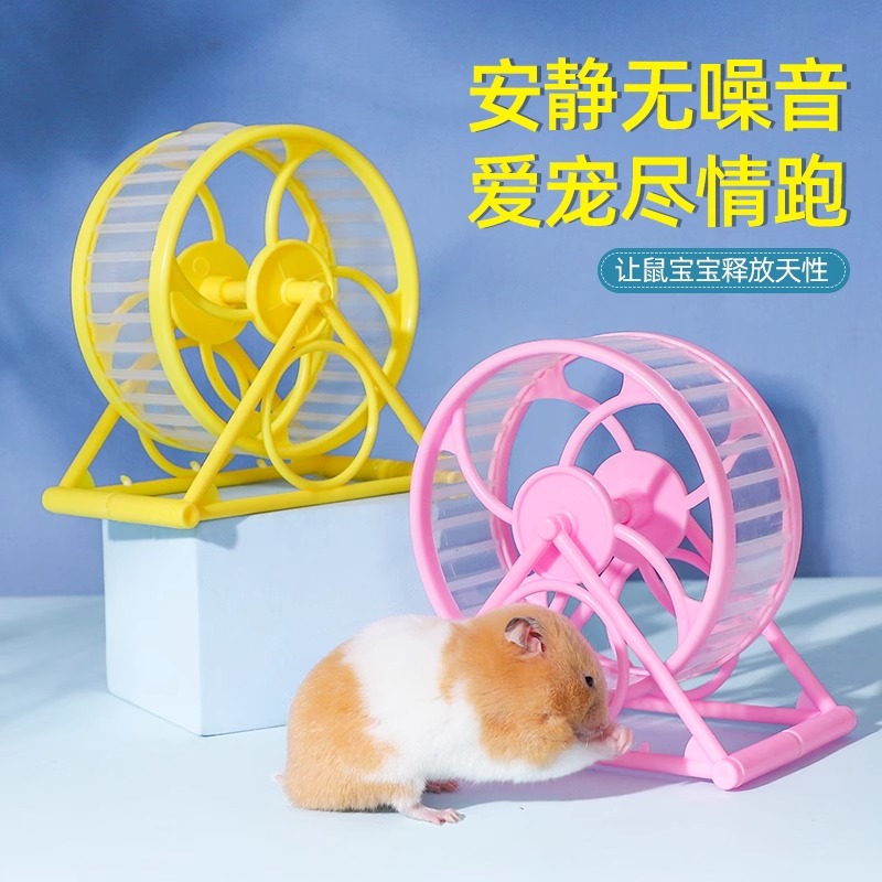仓鼠防卡脚跑轮静音转轮金丝熊跑球跑步机运动滚轮带支架用品玩具