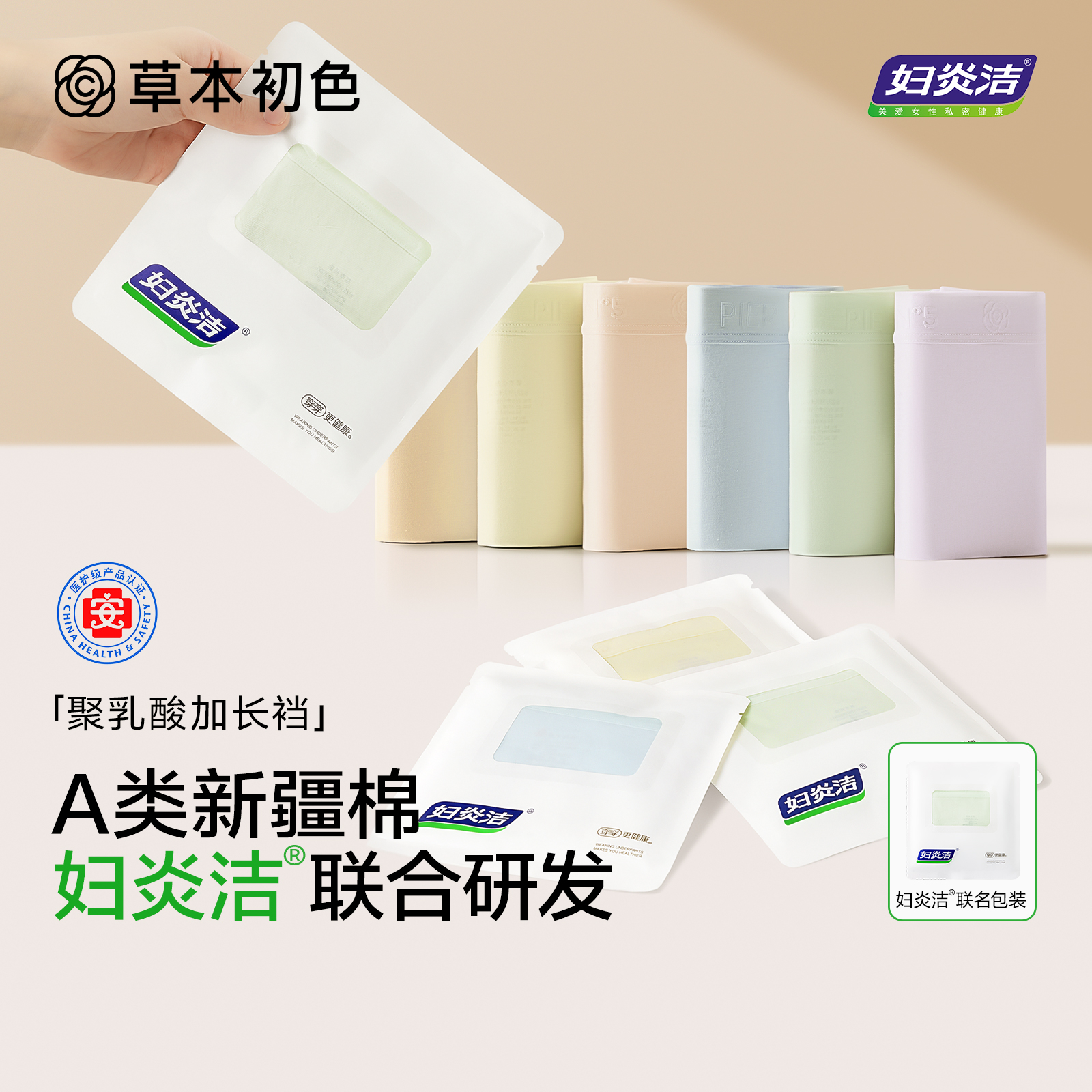 妇炎洁®内裤女纯棉10A抑菌加长裆2025新中腰柔软透气不夹臀三角