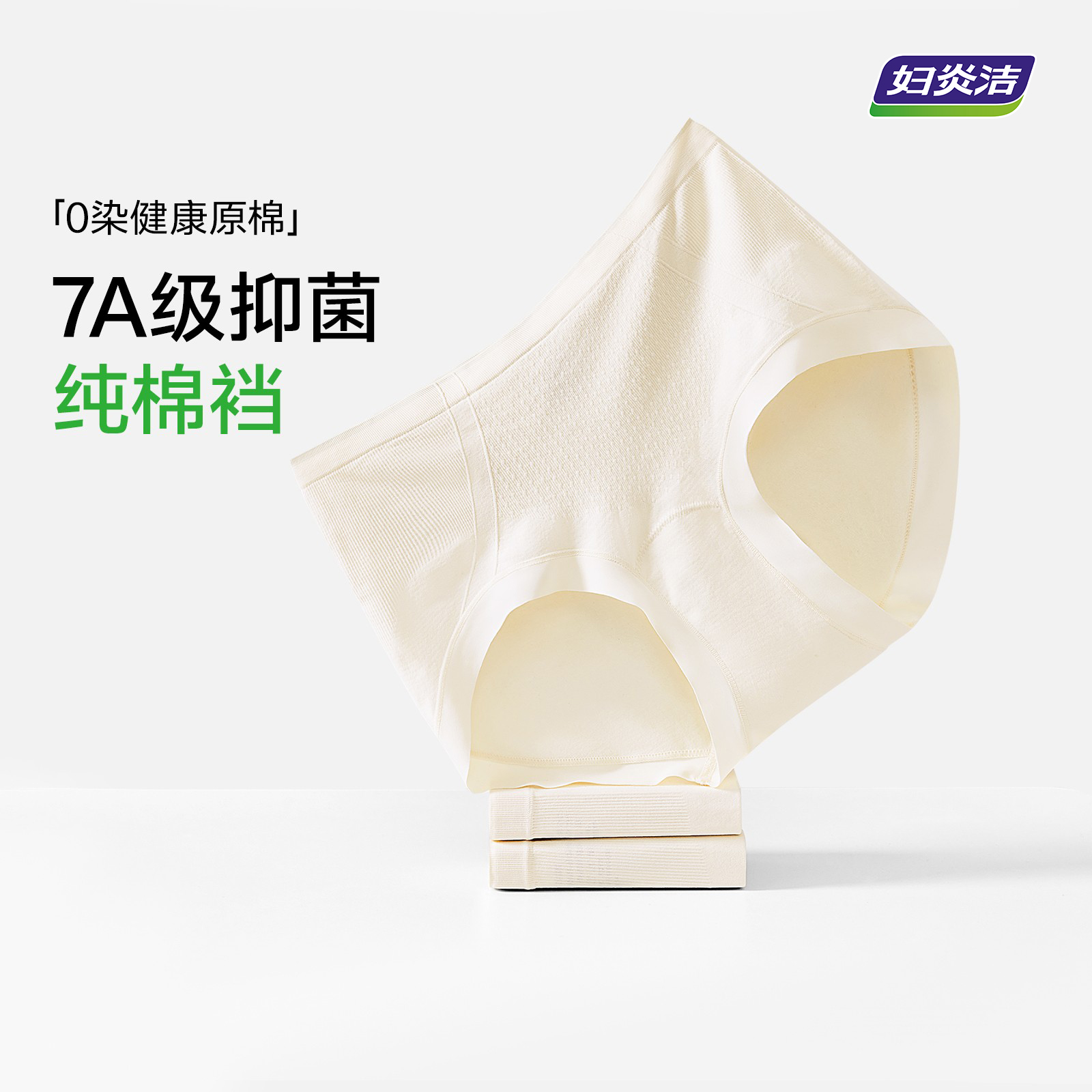 妇炎洁2025新款纯棉加长底裆内裤