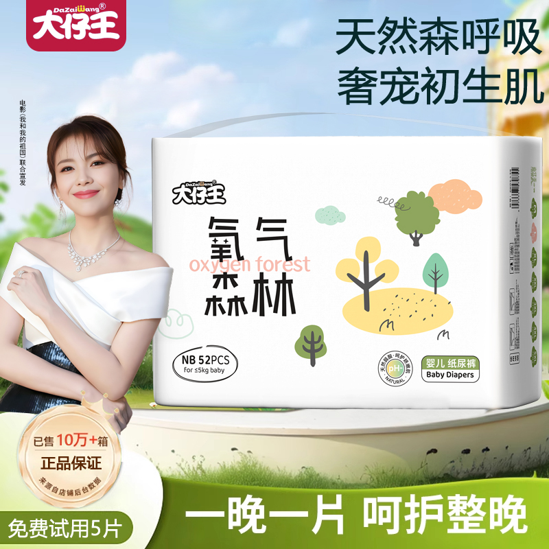 大仔王氧气森林超柔纸尿裤