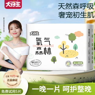 大仔王氧气森林超柔纸尿裤 婴儿超薄透气干爽尿不湿男女宝宝通用