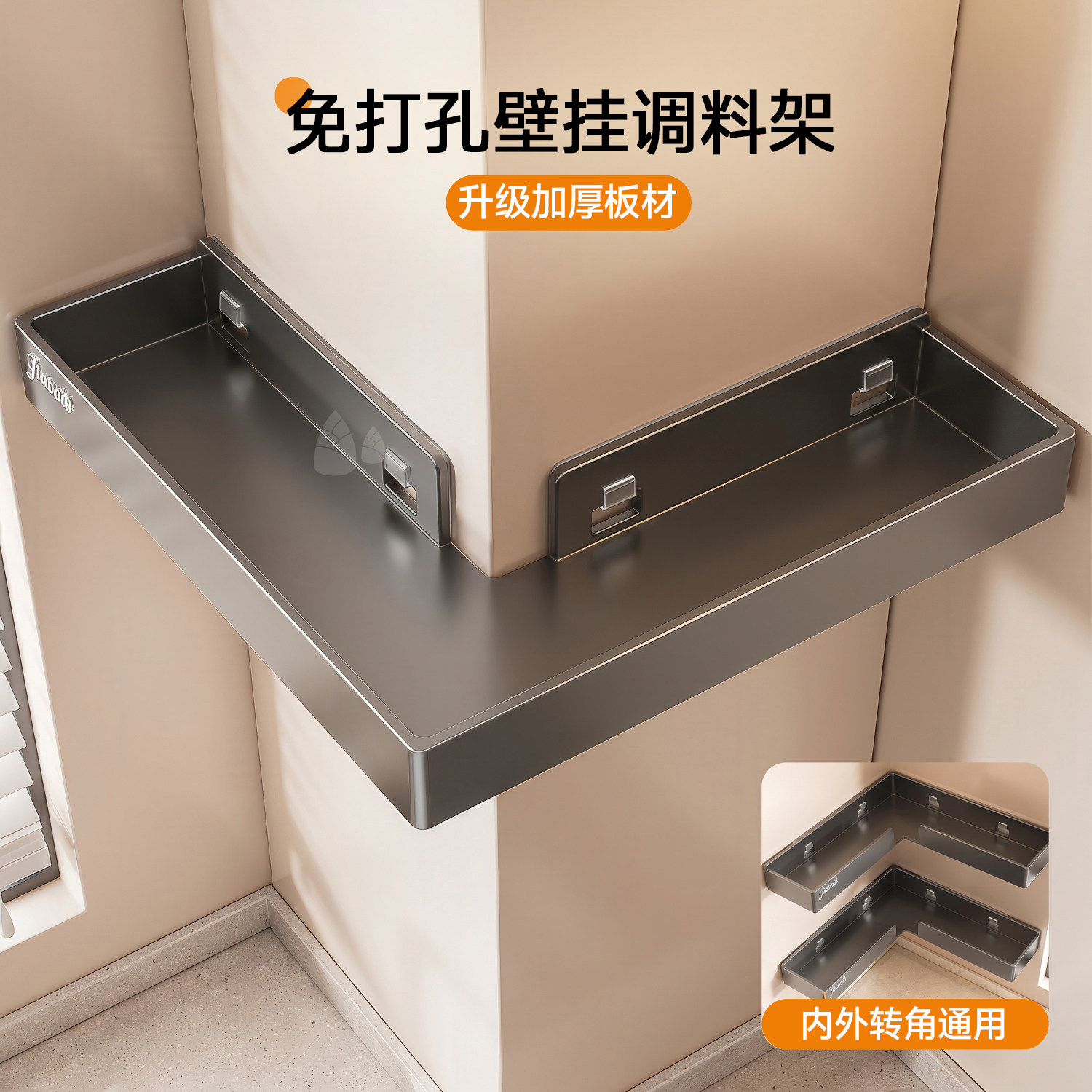 免打孔厨房置物架转角多功能壁挂墙上拐角调料品架子调味罐收纳架