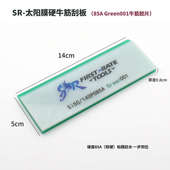 新款 SR汽车玻璃贴太阳膜隔热膜刮水牛筋刮板特硬耐磨赶水胶片刮板