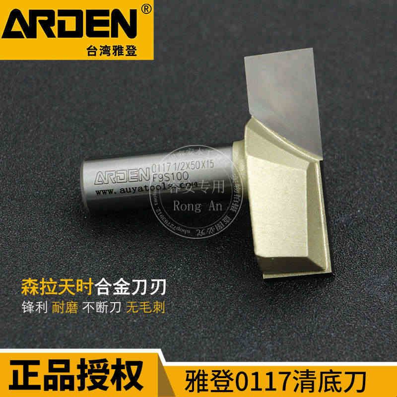 雅登公制清底刀铣台面刀木工开槽钻孔平铣刀修边雕刻机锣铣刀0117图片