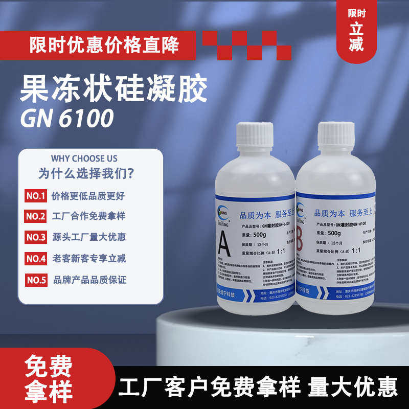 电子果冻硅凝胶硅宁6100汽车电脑板防水透明电路板果冻胶清理剂
