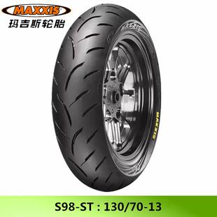玛吉斯S98ST半热熔100/110/120/130/140/90/80/70-10/12/13/14胎