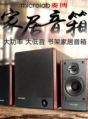 Microlab/麦博 FC330木质音箱 2.1多媒体家用台式电脑音响低音炮