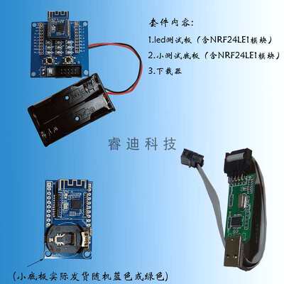 无线单片机模块 NRF24LE1下载器 开发学习套件 2.4G智能家居模块