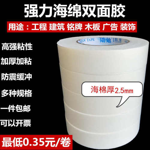 勖勉海棉双面胶工地强力泡沫双面胶厚白泡棉胶带广告高粘墙面固定