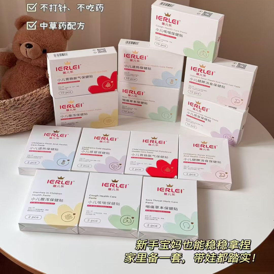 医儿乐小儿阿保健贴感冒咳嗽退热胀气贴
