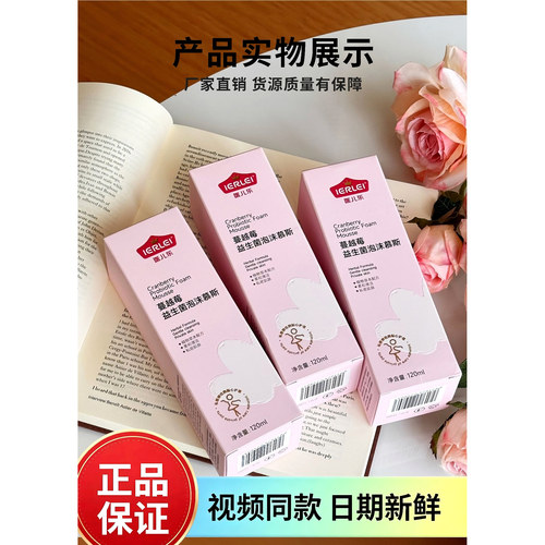 医儿乐IERLEI蔓越莓益生菌泡沫慕斯私处清洁护理泡沫慕斯