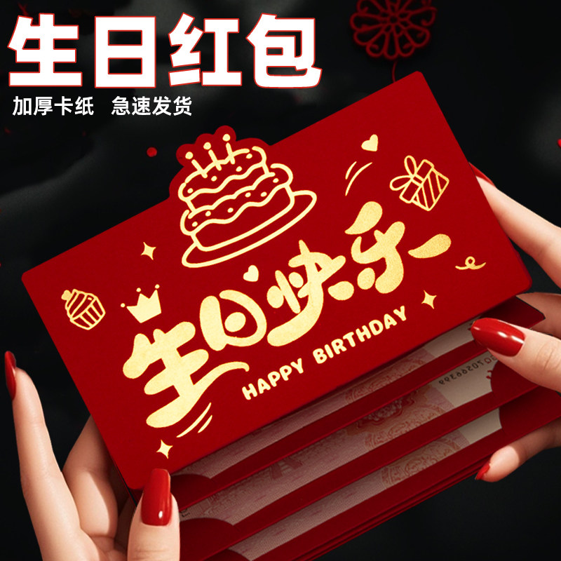 折叠生日红包仪式感个性创意卡位网红宝宝女儿子周岁满月利是封