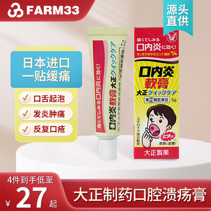 日本大正制药口腔口内炎软膏 口腔溃疡消炎溃疡膏5g