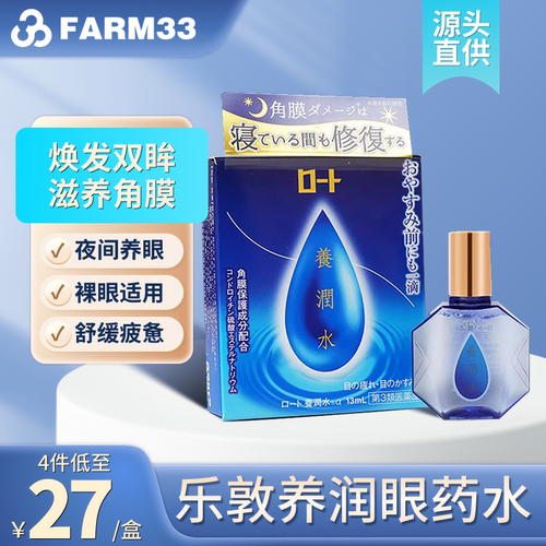 ROHTO乐敦养润水夜间睡眠专用眼药水角膜修护滋润眼部滴眼液13ml