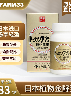 Herb健康本铺植物金酵素Dokkan抖康酵素香槟金加强润肠通便180粒