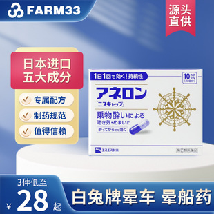 日本大白兔晕船药 晕车药晕机药EVE儿童成人防呕吐头晕神器