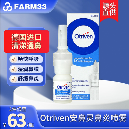 德国Otrivin安鼻灵鼻炎喷雾鼻窦炎成人鼻腔喷雾10ml鼻炎特效药