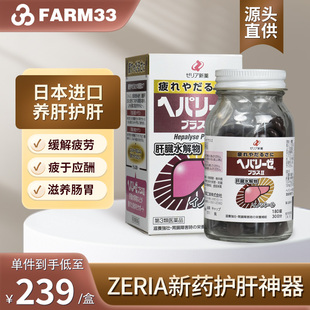 日本ZERIA新药护肝神器180粒肝脏水解物护肝醒酒解酒药护肝片