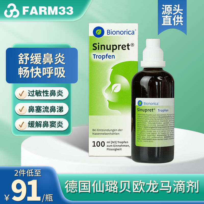 德国仙璐贝欧龙马滴剂儿童口服液鼻炎通鼻塞100ml鼻炎特效药,OTC药品/国际医药,国际耳鼻喉药品,淘宝优惠券,粉丝福利购,淘宝优惠卷